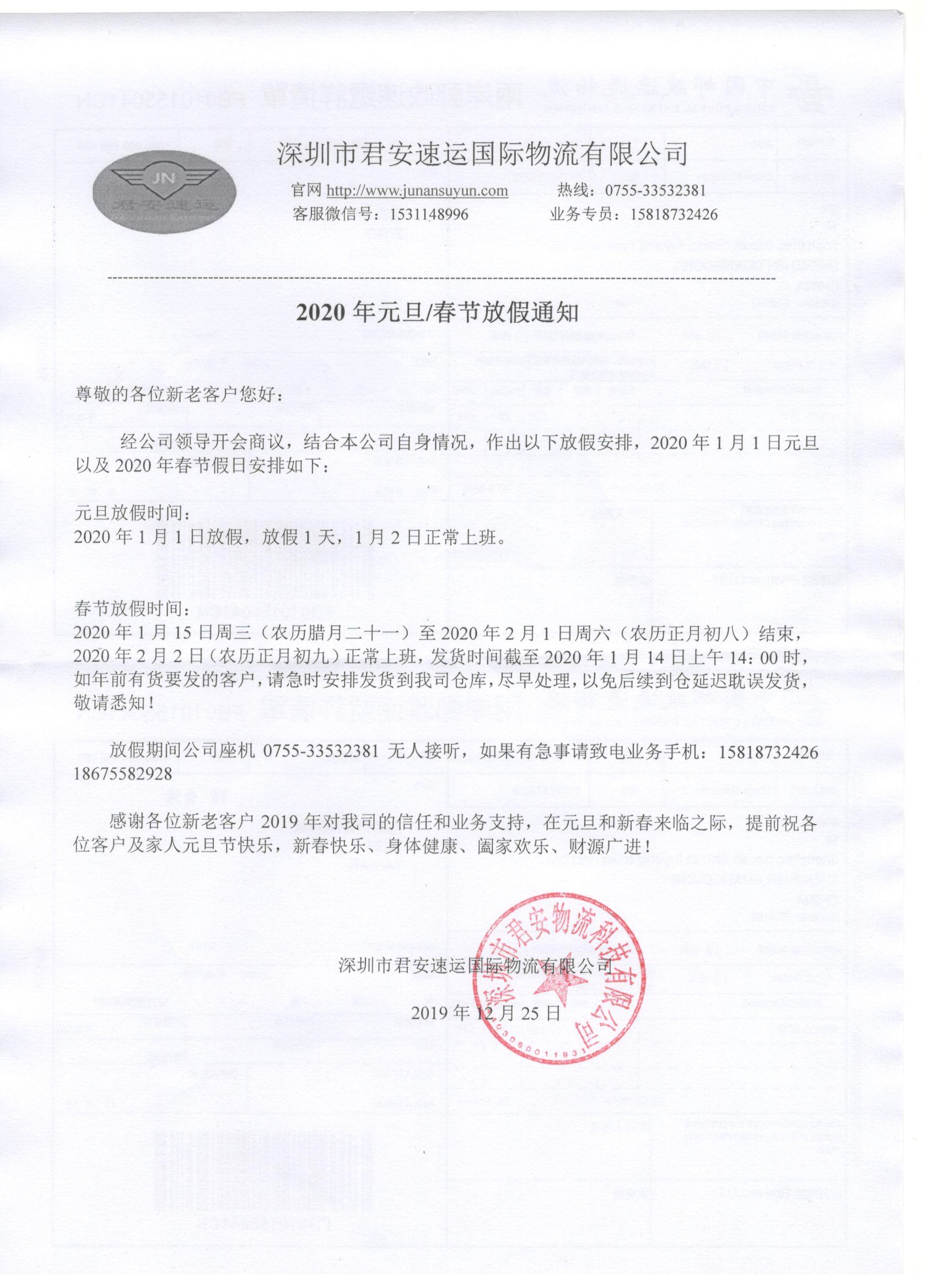 2020年元旦/春節(jié)放假通知(圖1) 2020年元旦/春節(jié)放假通知(圖1)